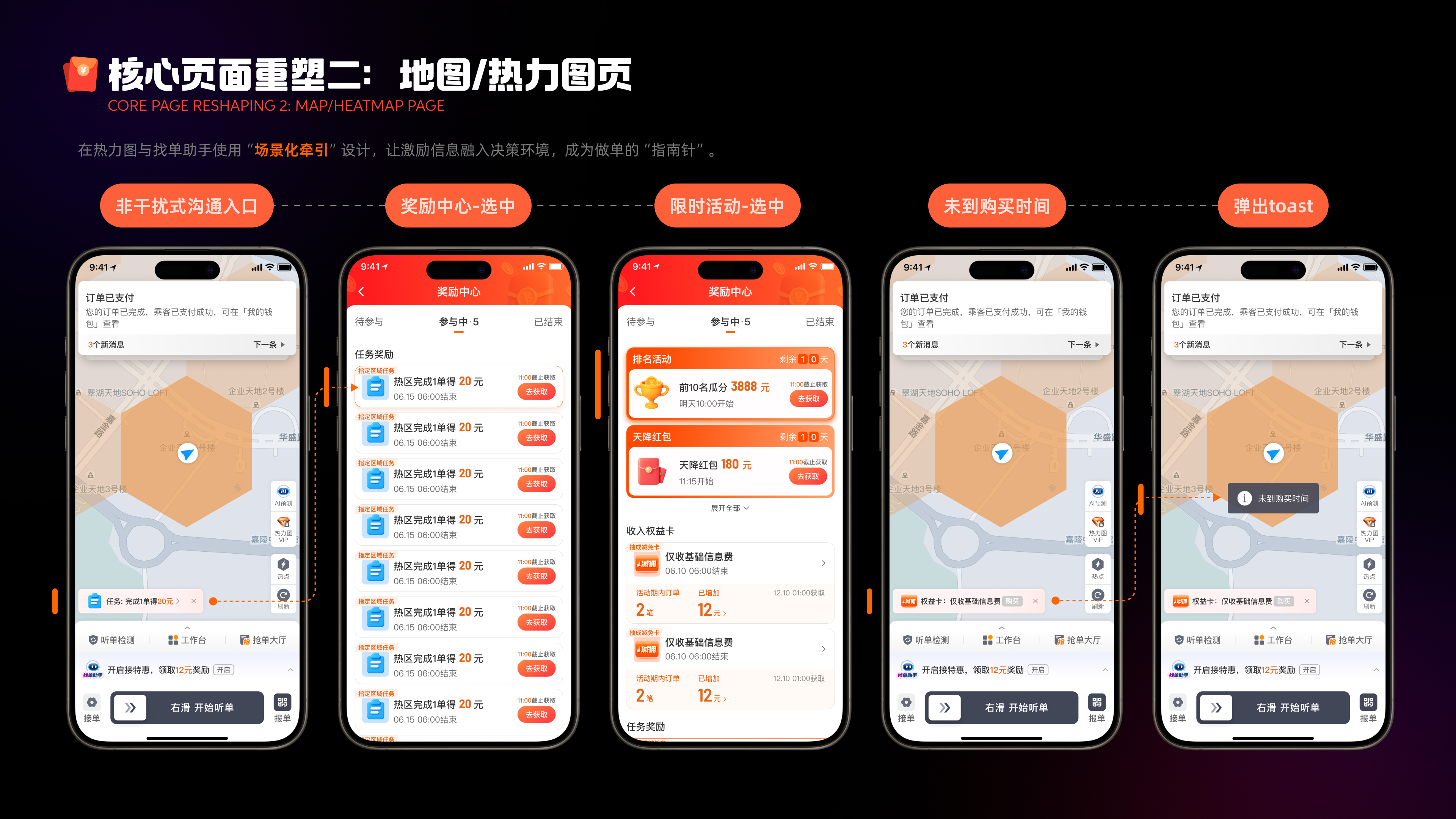 核心页面重塑：地图/热力图页