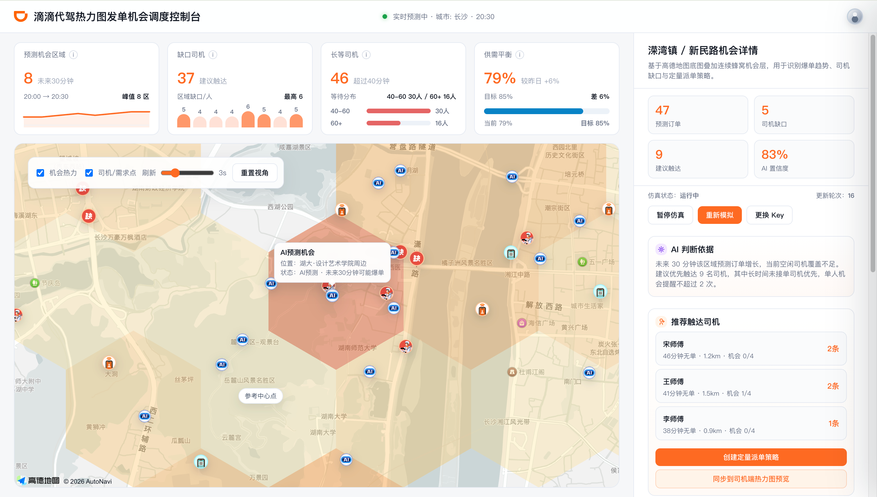 地图机会点 hover 状态，展示 AI 预测机会的位置与状态。