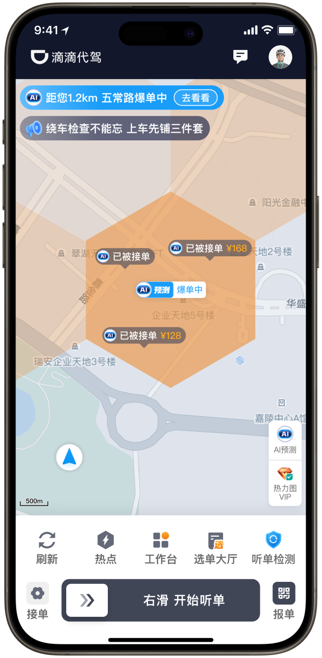 司机端 AI 预测爆单中界面。