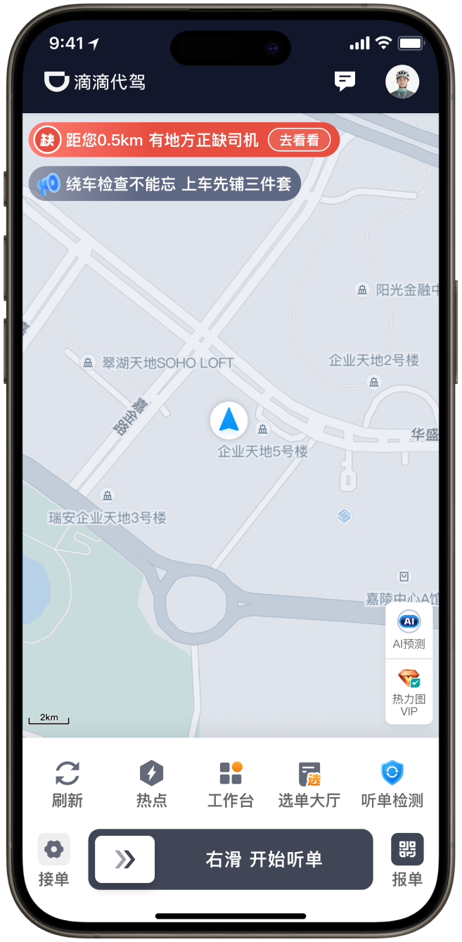 缺司机提醒权益，缺司机引导状态。