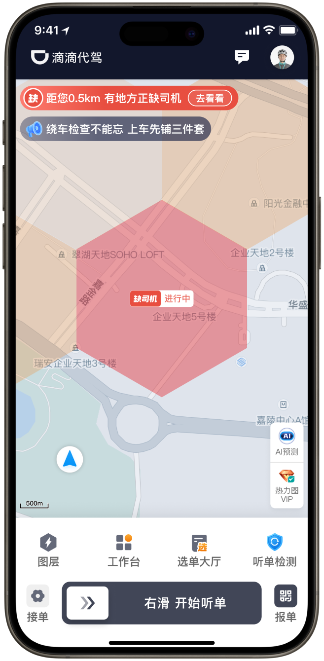 缺司机提醒权益，缺司机进行中状态。