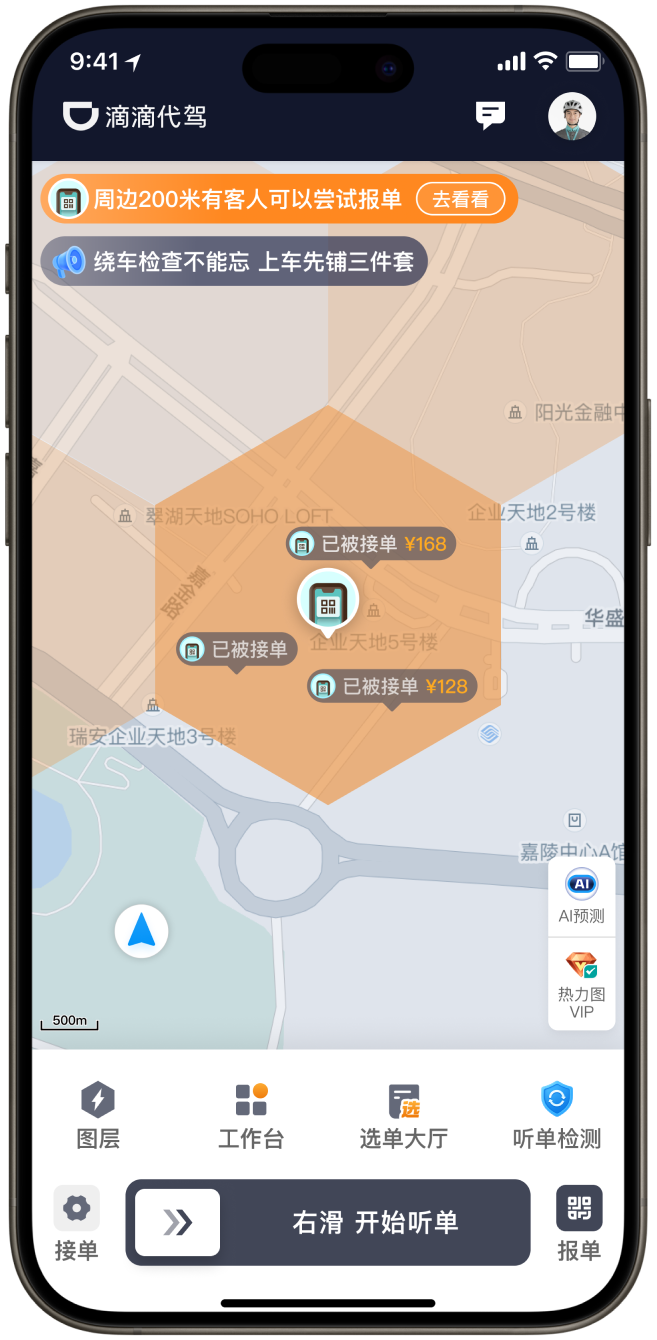 报单机会权益，部分机会已被接单。