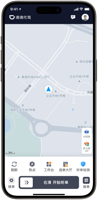 司机下拉查看地图，并选择热点。