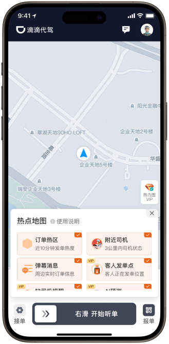 司机勾选热点图层，查看机会区域。