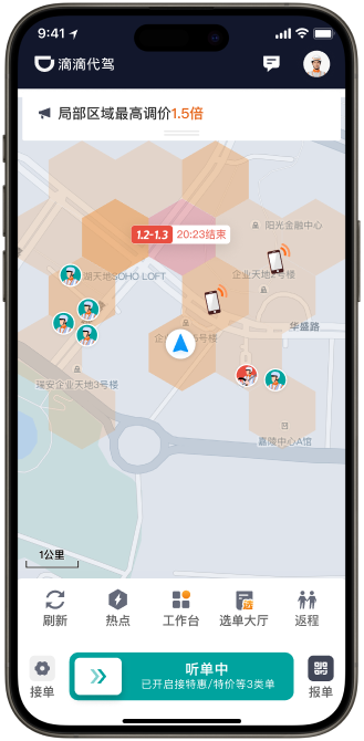 司机开始听单，平台根据真实供需情况后台调度。