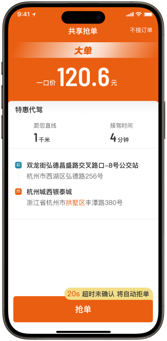 平台调度后，司机接到大单。