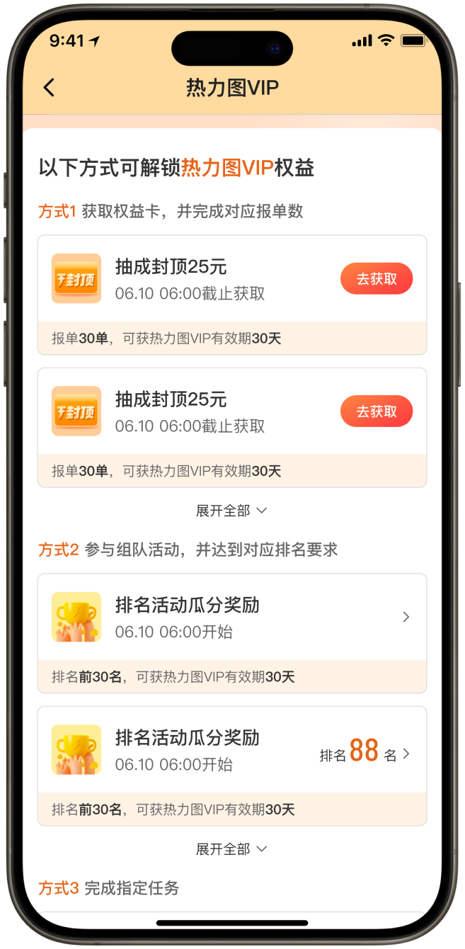 热力图 VIP 获取任务列表。