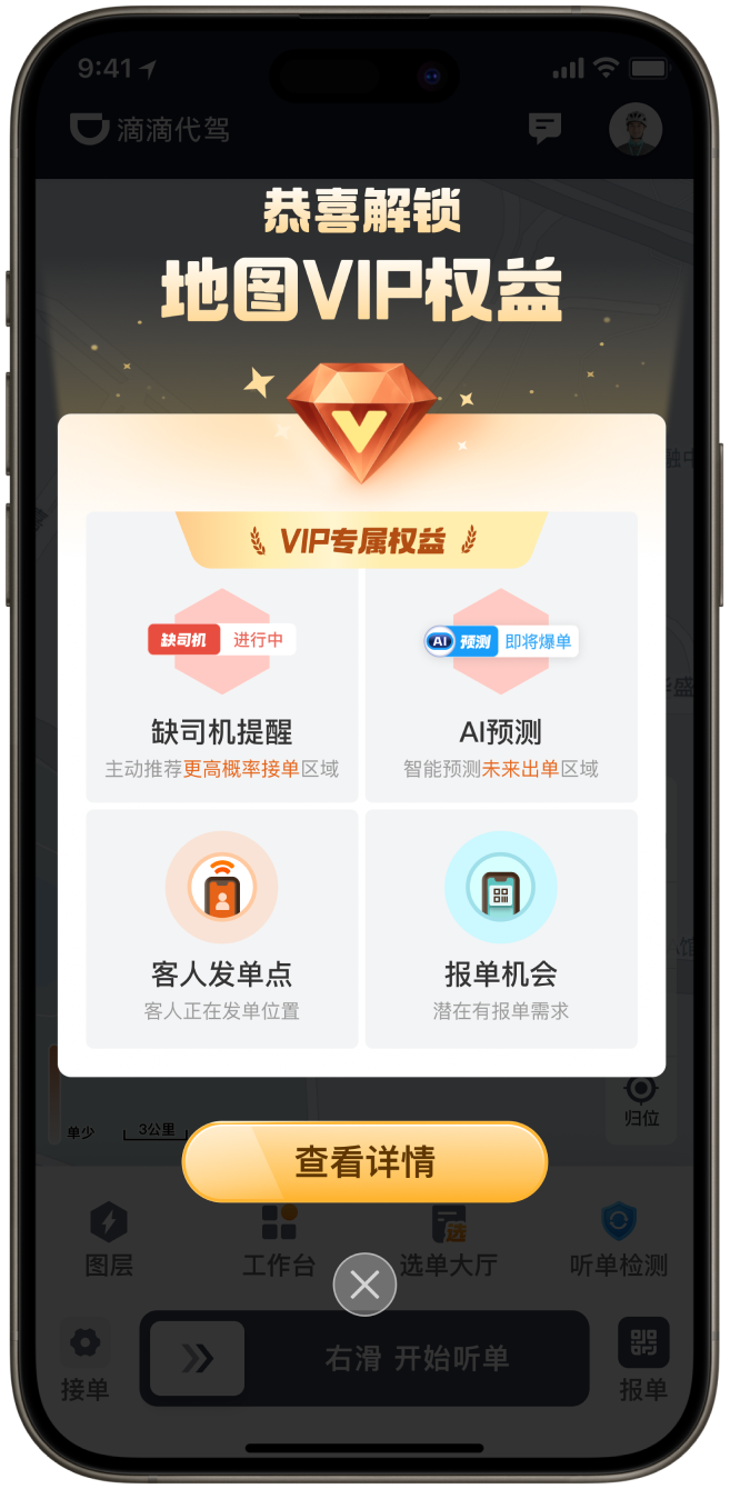 地图 VIP 权益解锁成功弹窗。