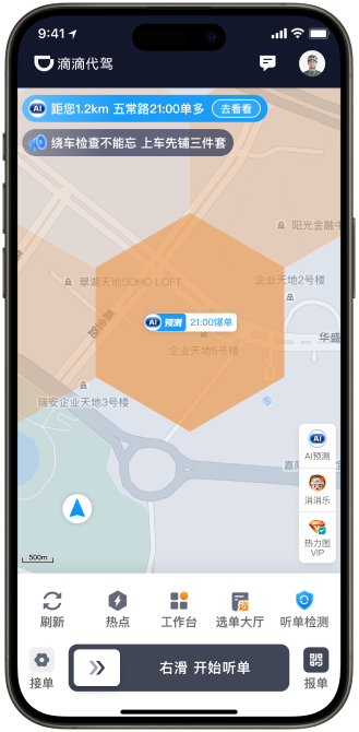 司机端地图机会提醒界面。