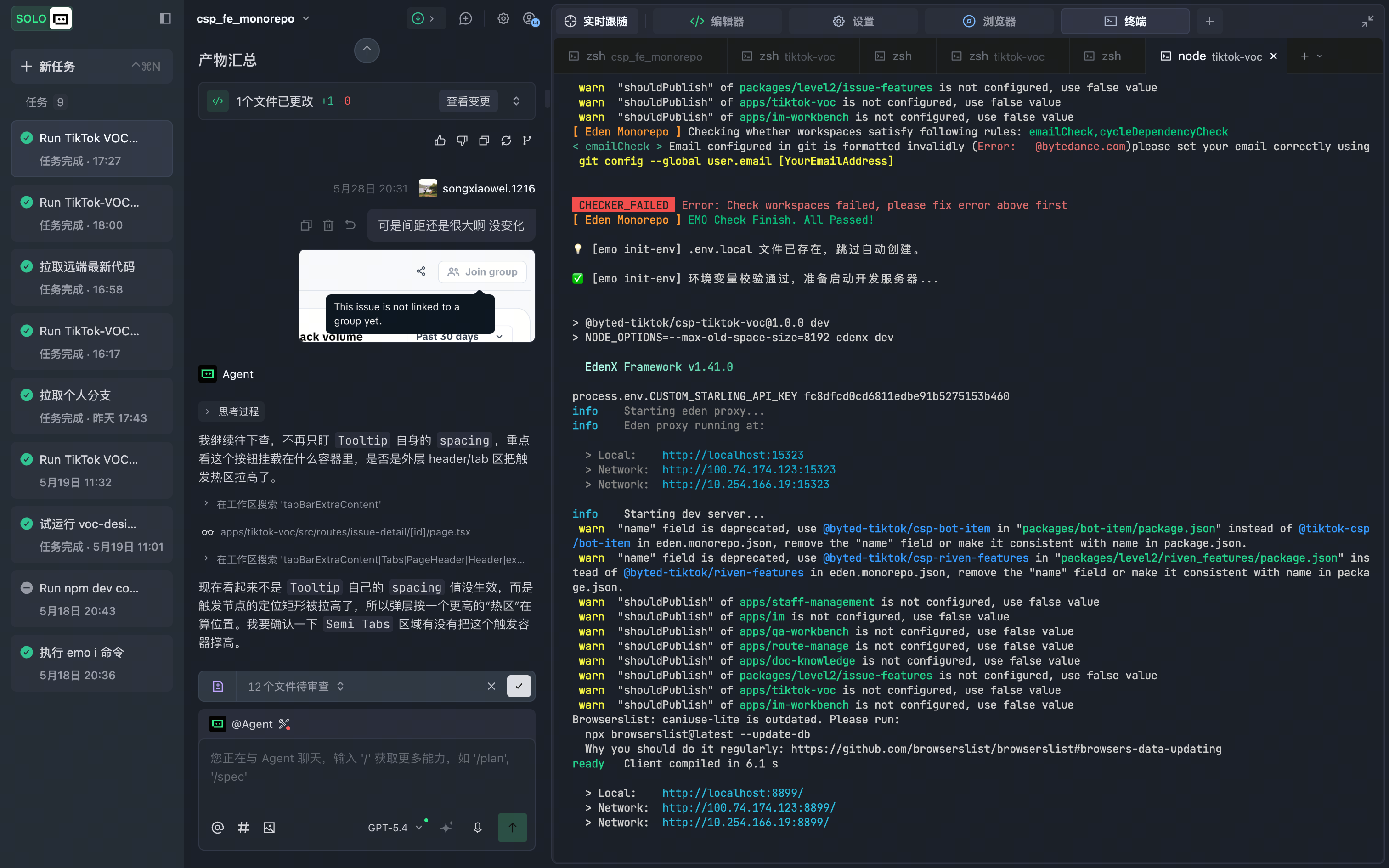 Trae agent debug process